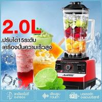 ราคา เครื่องปั่นทรงพลัง เครื่องปั่นน้ำผักผลไม้ เครื่องปั่นอาหาร เครื่องปั่นน้ำผลไม้ ราคาถูก 2L Blender เครื่องปั่นอเนกประสงค์ (28730163058)