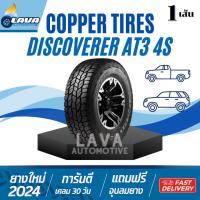 ราคา Cooper tires Discoverer AT3 4S 265/50R20 265/60R18 265/65R18 แก้มดำ ยางคูเปอร์ ยางกระบะ ออฟโรด 4x4 (26623520639)