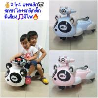 ราคา รถดุ๊กดิ๊กแพนด้า รถดุ๊กดิ๊ก รถดุ๊กดิ๊กขาไถ รถดุกดิก รถดุ๊กด๊กเด็ก รถดุ๊กด๊กมีไฟ (7644562122)