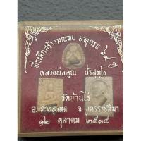 ราคา ที่ระลึกสร้างมณฑป อายุครบ 69 ปี หลวงพ่อคูณ วัดบ้านไร่ นครราชสีมา ปี2534 (28010925675)