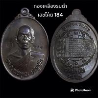 ราคา เหรียญครึ่งองค์หลังรอยพนะบาท รุ่นมหาลาภแจกทาน ปี 57 หลวงพ่อคูณ ปริสุทโธ ทองแดงรมดำ (23544348637)