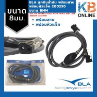 ราคา BLA ลูกบีบน้ำมัน 200232 พร้อมสาย พร้อมหัวแจ็ค ขนาด 8mm FUEL LINE YAMAHA/MERC BLA 200232 size 8mm (13644752249)