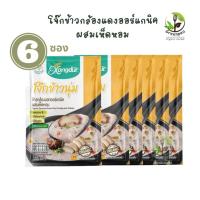 ราคา Xongdur [6ซอง] โจ๊กข้าวกล้องงอก ออร์แกนิค รสเห็ดหอม ซองเดอร์ # 8856977001982 (7615083239)