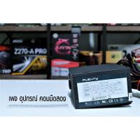 ราคา POWER SUPPLY PLENTY SUPER BLACK ATX 500W FULL (4227668237)