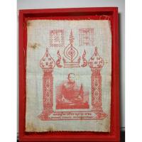 ราคา ผ้ายันต์เกราะเพชร หลวงพ่อปาน วัดบางนมโค รุ่น1 หลวงพ่อฤาษีลิงดำ วัดท่าซุง ปลุกเสก (42152241731)