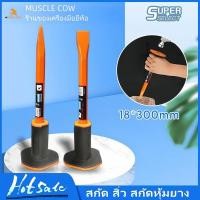 ราคา ️MUSCLE COW สิ่วก่ออิฐ สิ่วซีเมนต์ สิ่วหิน สิ่วก่อสร้าง สิ่วแบน 180*300 มม. พร้อมด้ามยาง ตัว ถอด จานไฟ flat stanley ป (28085592325)