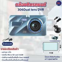 ราคา กล้องติดรถยนต์ Dual lens vehicle blackbox DVR รุ่น A10 Super HD 1296P กล้องหน้าพร้อมกล้องหลัง 306 (28155553364)