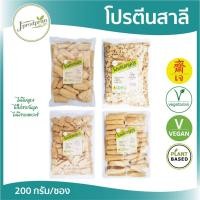 ราคา โปรตีนสาลีเจ ขนาด 200 กรัม (มีให้เลือก 4 ชนิด) โปรตีนเกษตรจากข้าวสาลี JPP อาหารเจ อาหารมังสวิรัติ vegan (11397793516)