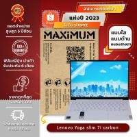 ราคา ฟิล์มกันรอย คอม โน๊ตบุ๊ค รุ่น Lenovo Yoga Slim 7i Carbon (ขนาดฟิล์ม 13.3 นิ้ว : 28.6x17.9 ซม.) (6481185832)