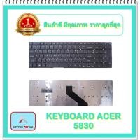 ราคา KEYBOARD NOTEBOOK ACER 5830 สำหรับ Acer Aspire E15, 5755 5755G 5830 5830T V3-551 V3-731 / คีย์บอร์ดเอเซอร์ (ไทย-อังกฤษ) (14109897661)