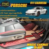 ราคา Porsche 911 Carrera Coupe 2012-2019 (เฉพาะห้องโดยสาร 2แถว) พรมรถยนต์ 911 Carrera S 4S 4GTS พรมไวนิล 7D VIP Magic Carmat (8405700948)