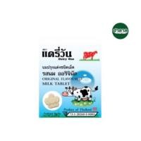 ราคา แดรี่วัน นมอัดเม็ดรสนมออริจินัล 20 กรัม (29104650077)