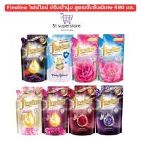 ราคา Fineline ไฟน์ไลน์ แอลลิแกนซ์ ปรับผ้านุ่มสูตรเข้มข้นพิเศษ 490 มล. 1ถุง (29863223340)