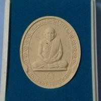 ราคา พระญาณสังวร วัดบวรนิเวศ (2045393547)