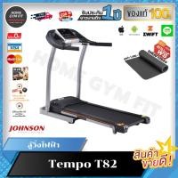 ราคา ราคาพิเศษทักแชท ค่าส่ง 0บ.(Global Version) Tempo Treadmill ลู่วิ่งไฟฟ้า Tempo T82 (27200473240)