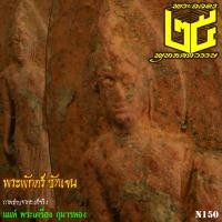 ราคา พระฉลอง25พุทธศตวรรษ พ.ศ.2500 เนื้อแร่ พระพักตร์ชัดเจนมีหน้าตา ผงแร่กระจายตลอดองค์พระ บวกคราบปลวกขลังๆ งดงาม(N150) (18096338971)