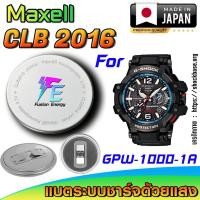 ราคา ถ่าน แบตนาฬิกา Casio g-shock GPW-1000-1A แท้ เปลี่ยนเองถูกกว่า มีคลิปสอนเปลี่ยน (Maxell CLB2016) (28825524215)