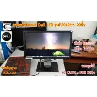 ราคา จอคอมพิวเตอร์ Dell LED รุ่นP2012Ht 20นิ้ว มือสอง // Monitor HP LED Model :P2012Ht 20" Second Hand (19034421108)
