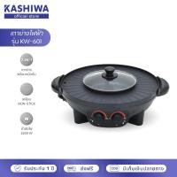 ราคา [โค้ดไลฟ์ลดสูงสุด50%] Oxygen เตาย่างไฟฟ้า กะทะชาบู เตาปิ้งย่างไฟฟ้า กระทะไฟฟ้า เตาไฟฟ้า เตาย่าง รุ่น KW-601 (4983406778)