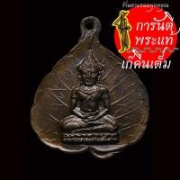 ราคา เหรียญ จอมสุรินทร์ วัดโพธิ์ท่าตูม จ.สุรินทร์ ปี ๒๕๑๓ (12560782886)
