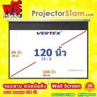 ราคา Vertex Wall Screen 120 นิ้ว 16:9 จอโปรเจคเตอร์ รุ่น จอแขวนมือดึง (105 x 59 inch) (266 x 150 cm) จอม้วนเก็บอัตโนมัติ (43309306976)