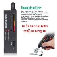 ราคา เครื่องตรวจเพชร Diamond selector Portable Diamond Tester Pen II ชุดทดสอบ เพชร เครื่องประดับ อัญมณี (1381900451)