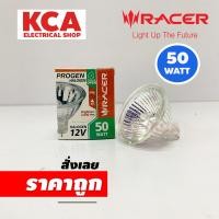 ราคา RACER หลอดไฟ ฮาโลเจน Halogen MR16 50W 12V (ผ่านหม้อแปลง) แสง WARM WHITE 2700K (22475706652)