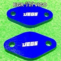ราคา แผ่นอุด EGR VIGO วีโก้ , ฟอร์จูนเนอร์ , ไทเกอร์ , รถตู้ (เครื่องดีเซล D4D , 2KD ทุกรุ่น) (ปี2004-2012) (สีน้ำเงิน) (7404425061)