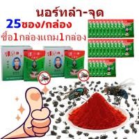 ราคา 【ซื้อ 1 แถม 1 ฟรี】ผงไข่เน่า ยาฆ่าแมลงวัน เหยื่อกำจัดแมลงวัน ผงกำจัดแมลงวัน ดักแมลงวัน (24362573474)