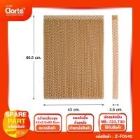 ราคา แผงรังผึ้งด้านหลัง723/730 ขนาด (กxยxส) 43*3.5*60.5 ซม. พัดลมไอเย็น รุ่น CTME723 new (24143334959)