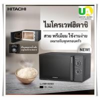 ราคา HITACHI ไมโครเวฟ รุ่น HMR-M2002 New Solo Oven Series ระบบลูกบิด 20ลิตร 700วัตต์#hmr-m2002#m2002 (23267217270)