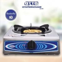 ราคา เตาแก๊สหัวเดี่ยว สแตนเลส OTTO รุ่น GS-851/ รุ่น GS-841 (26883566230)