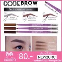 ราคา คิ้วคอสลุคแท่งม่วง Cosluxe Code Brow Pencil (230157821)