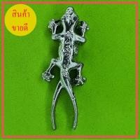 ราคา จิ้งจกสองหาง สีเงิน เสริมโชค (9058407836)