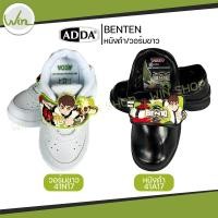 ราคา รองเท้าผ้าใบชาย สีขาว หนังดำชาย ยี่ห้อ ADDA รุ่น เบนเท็น (BEN10) (18872493859)