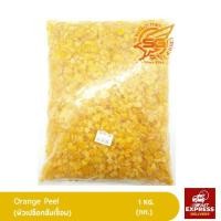 ราคา ผิวเปลือกส้มเชื่อม (Orange Peel) 1 กิโลกรัม (6132713775)