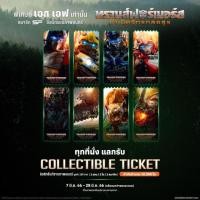 ราคา CollectibleTicketSF+ (22449558833)