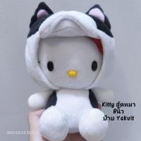 ราคา ตุ๊กตา คิตตี้ ฮู้ดน้องหมา ขนาด8นิ้ว ถอดฮู้ดได้ ป้าย Hello Kitty by Yakult หายากมาก สภาพสมบูรณ์ ลิขสิทธิ์แท้ ห้ามพลาด (15656918083)