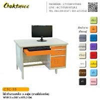 ราคา โต๊ะทำงานเหล็ก 3.5ฟุต (วางคีย์บอร์ด) CTC-35 (6210860244)