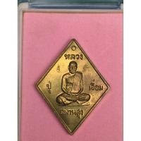 ราคา เหรียญหลวงปู่เอี่ยม วัดสะพานสูง อธิษฐานจิตโดยหลวงพ่อรวย วัดตะโก (40312452988)