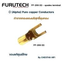 ราคา Furutech Fp-209(Gold) 24K Gold-Plated Spade terminal หางปลาใส่เต้ารับ หัวปลั๊ก ราคาต่อตัว (1 pcs) (5830065317)