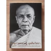 ราคา อานุภาพหลวงปู่..ยุคต้นวิชา ร.ลิ่วเฉลิมวงศ์ (25652864575)