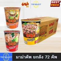 ราคา [ยกลัง] MAMA มาม่าคัพ 72 คัพ ถ้วยใหญ่ รสหมูสับ ต้มยำกุ้ง ต้มยำกุ้งน้ำข้น (40857023223)