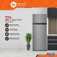 ราคา TCL ตู้เย็น 2 ประตู 7.2 คิว รุ่น F207TMG [ไม่รวมติดตั้ง] |MC| (42152736125)