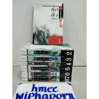 ราคา มีตำหนิ ชอลิ้วเฮียง 8 เล่ม 8 ตอนจบ(โกวเล้ง) อ่านรายละเอียดตำหนิที่ด้านล่าง มังกรหยก เจาะเวลาหา 8เทพอสูร เอี้ยก้วย กระบี่ (19363033045)