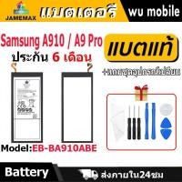 ราคา แบตเตอรี่ JAMEMAX รุ่น Samsung A910 / A9 Pro ( EB-BA910ABE )มี มอก. รับประกัน 6 เดือน (25817982237)