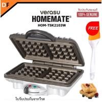 ราคา เครื่องอบวาฟเฟิล สี่เหลี่ยม วีรสุ HOMEMATE รุ่น HOM-TSK2103W (3184068314)