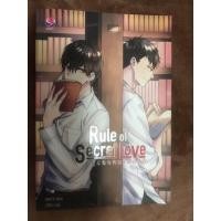 ราคา Rule of secret love กฎของคนแอบรัก (6456293325)