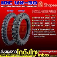 ราคา ยางวิบาก IRC VX-30 เหมาะสำหรับสนาม Soft-Medium (25619039553)