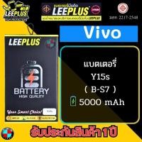 ราคา แบตเตอรี่ LEEPLUS รุ่น Vivo Y15s ( B-S7 )มี มอก. รับประกัน 1 ปี (23345184331)